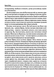 Irenes stāsts. Grāmata 1. Noliegt