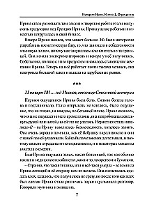 Irenes stāsts. Grāmata 1. Noliegt
