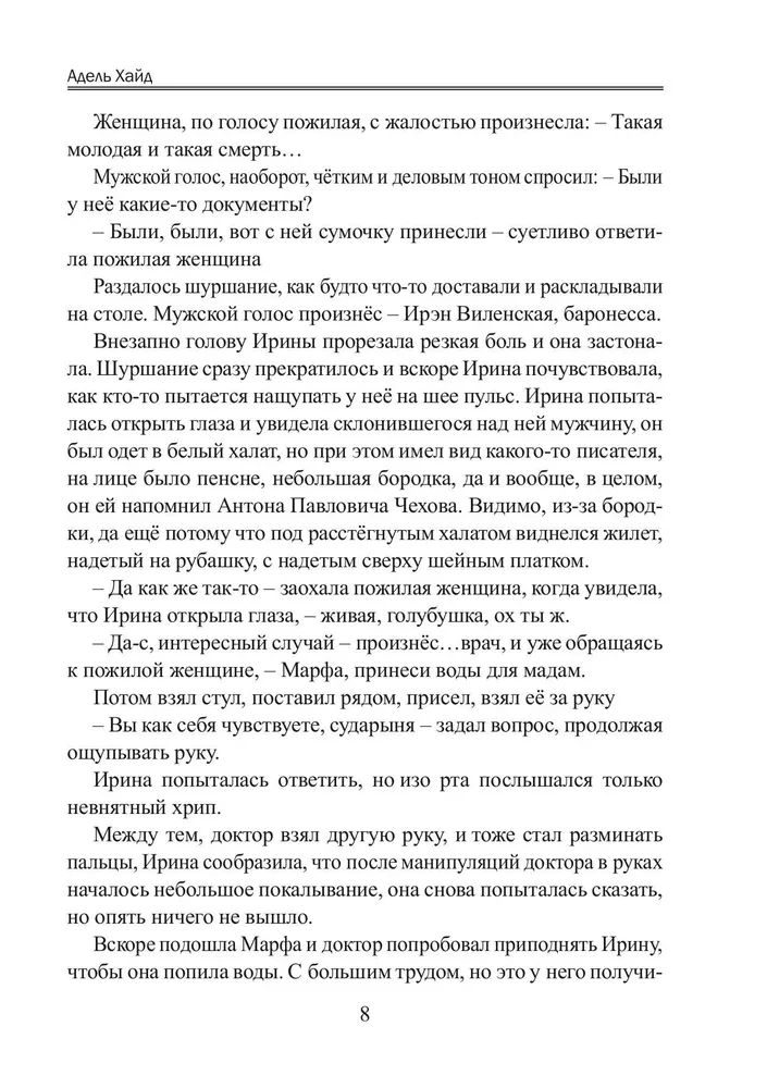 Irenes stāsts. Grāmata 1. Noliegt
