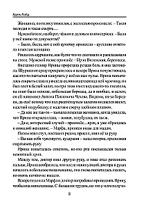 Irenes stāsts. Grāmata 1. Noliegt
