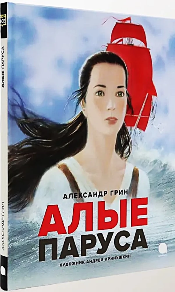 Алые паруса