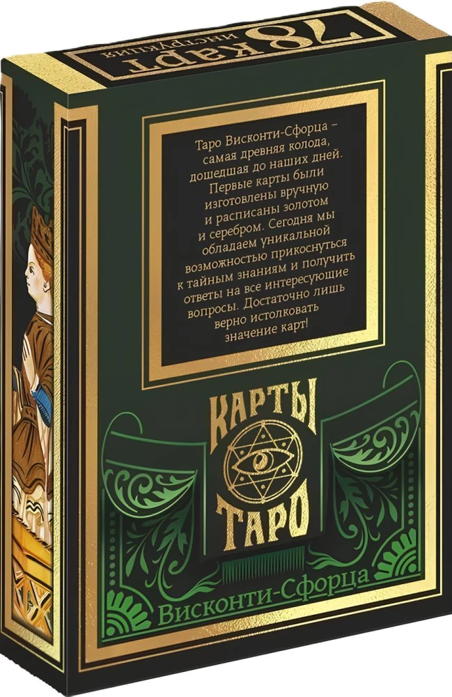 Tarot Viskonti-Sforca (78 kārtis + instrukcija)