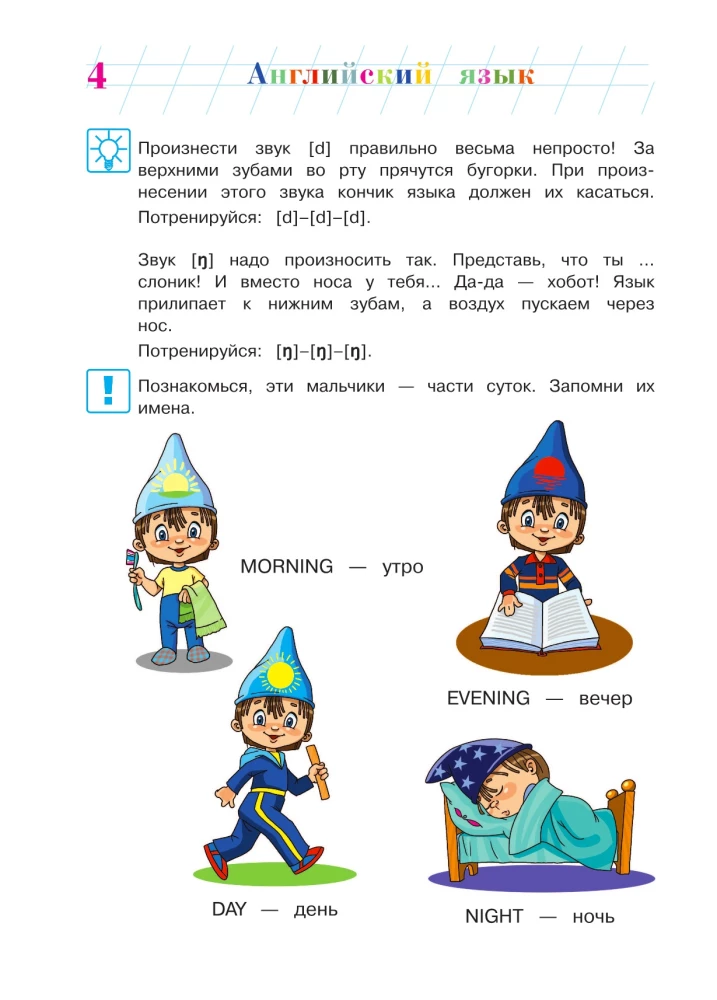 нглийский язык. Для детей 5-6 лет