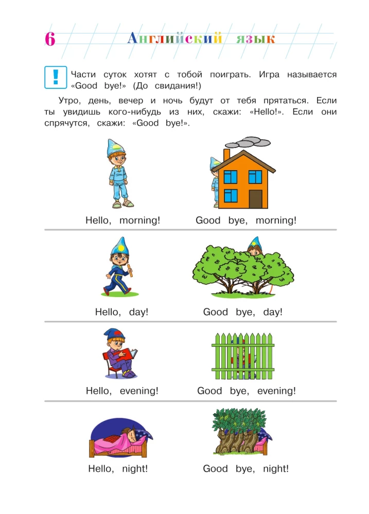 нглийский язык. Для детей 5-6 лет