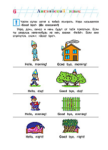 нглийский язык. Для детей 5-6 лет