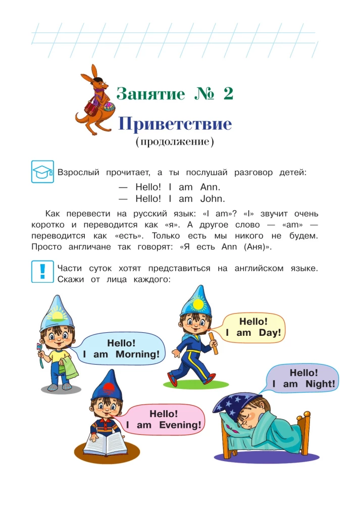 нглийский язык. Для детей 5-6 лет