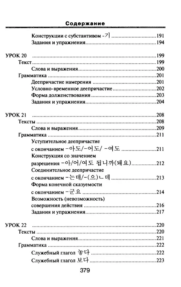 Korejiešu valoda. Jauns pašmācības līdzeklis