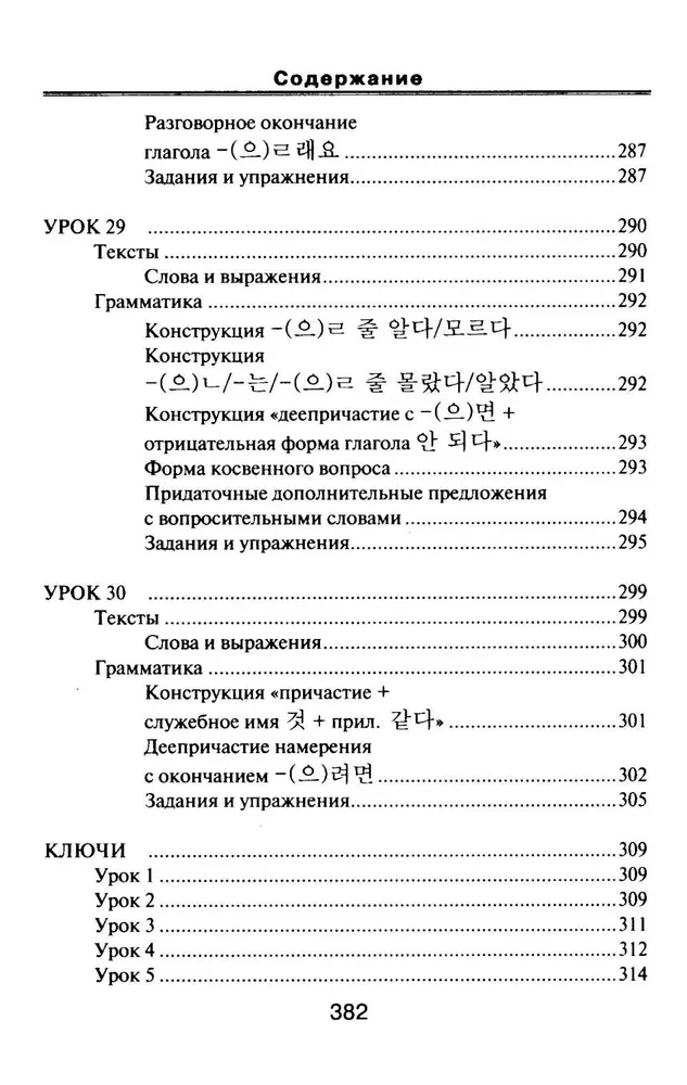 Korejiešu valoda. Jauns pašmācības līdzeklis