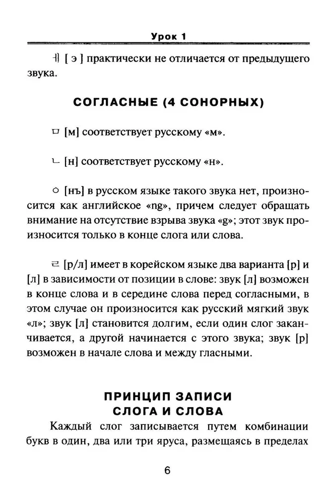 Korejiešu valoda. Jauns pašmācības līdzeklis