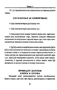 Korejiešu valoda. Jauns pašmācības līdzeklis