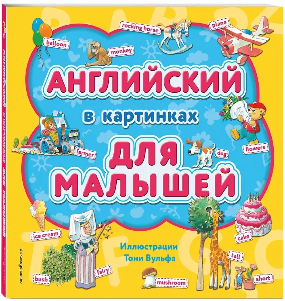 Angļu valoda attēlos mazajiem