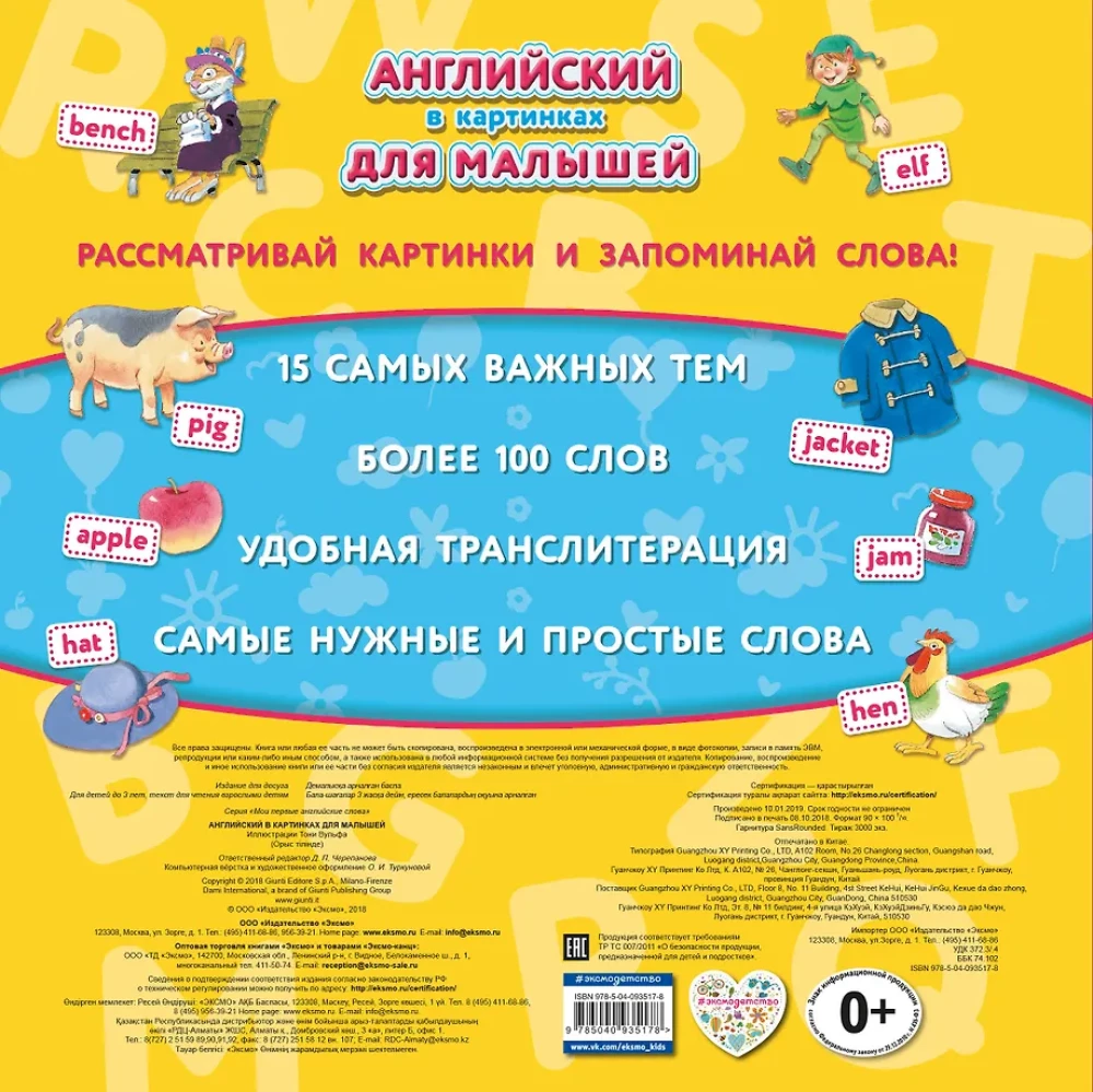 Angļu valoda attēlos mazajiem