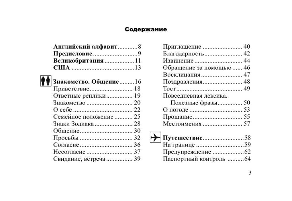 Русско-английский разговорник