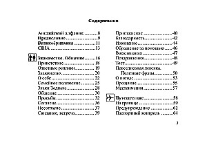 Русско-английский разговорник