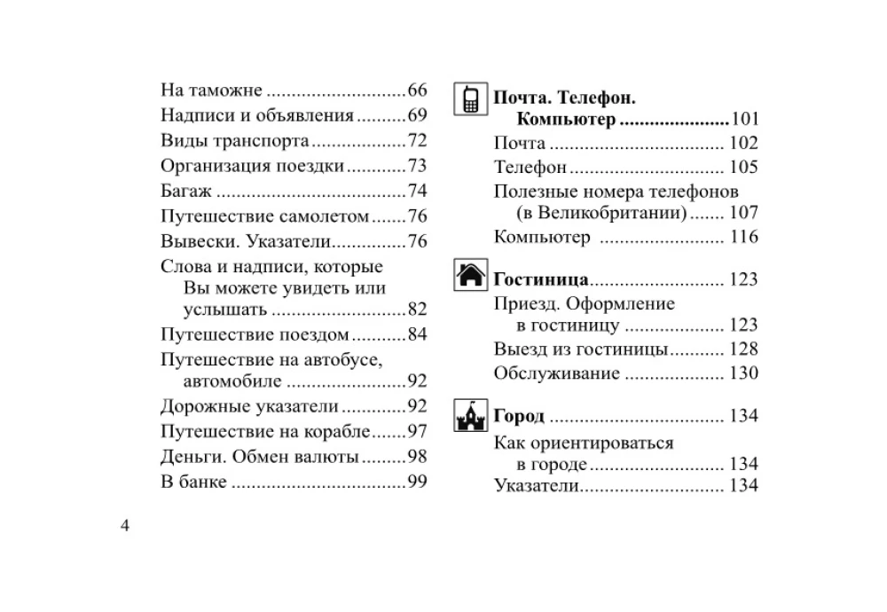 Русско-английский разговорник