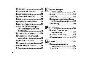 Русско-английский разговорник