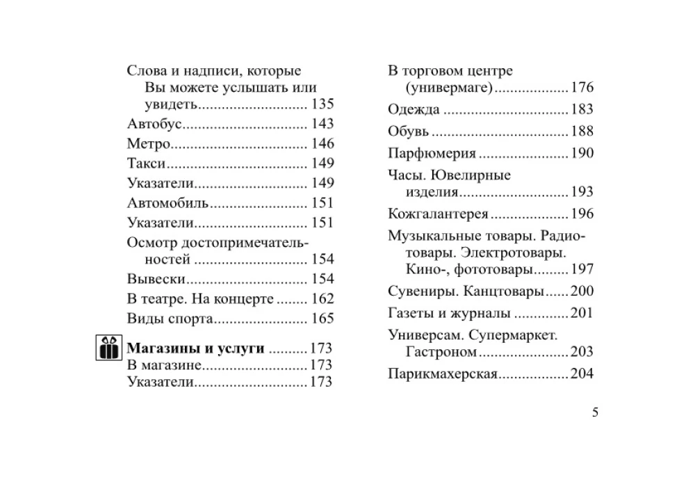 Русско-английский разговорник