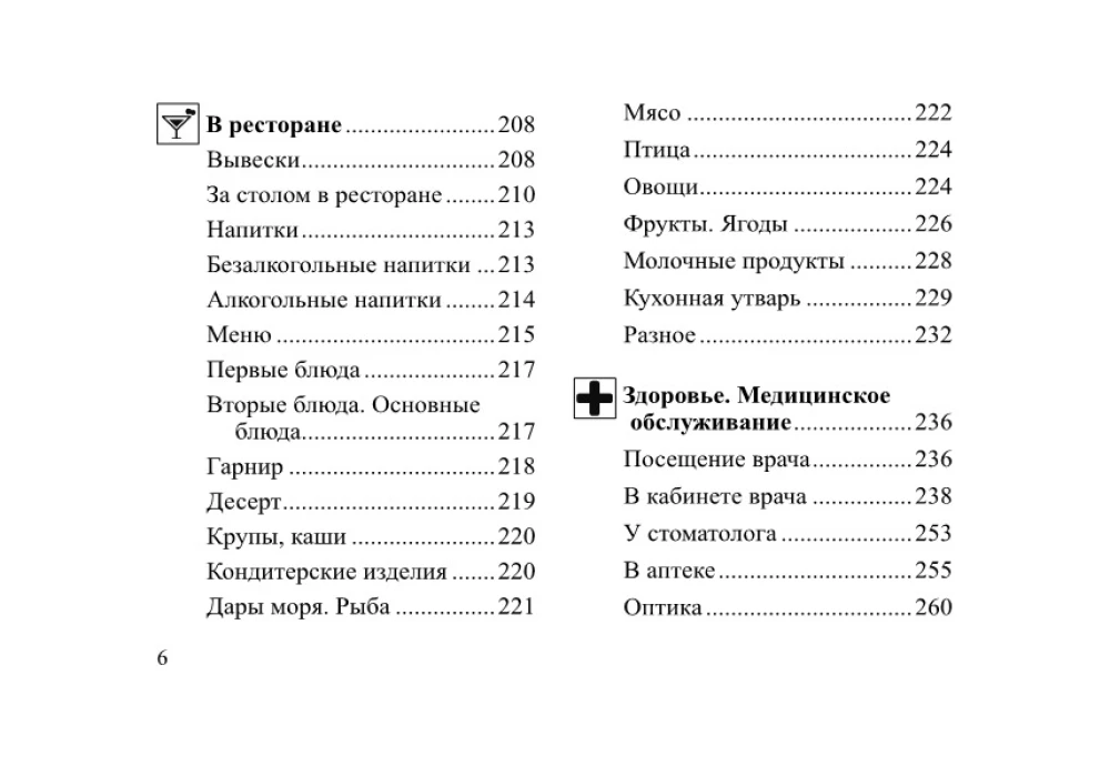 Русско-английский разговорник