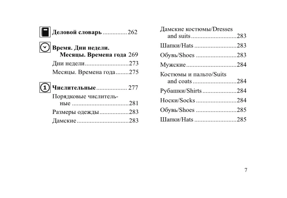 Русско-английский разговорник