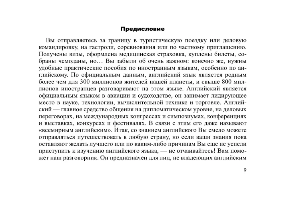Русско-английский разговорник