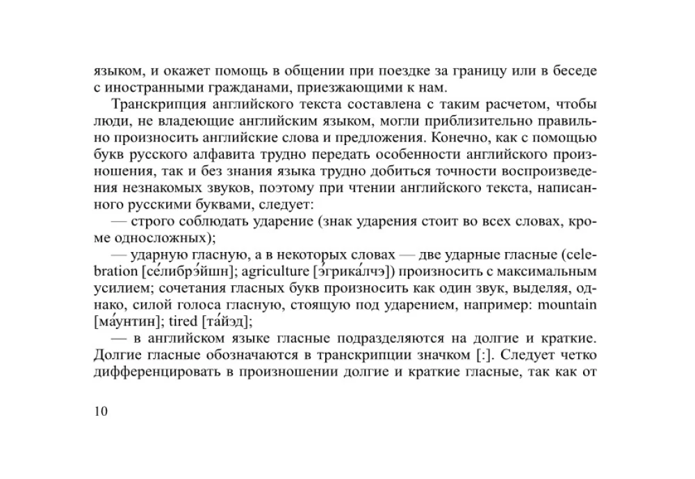Русско-английский разговорник