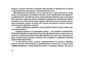 Русско-английский разговорник