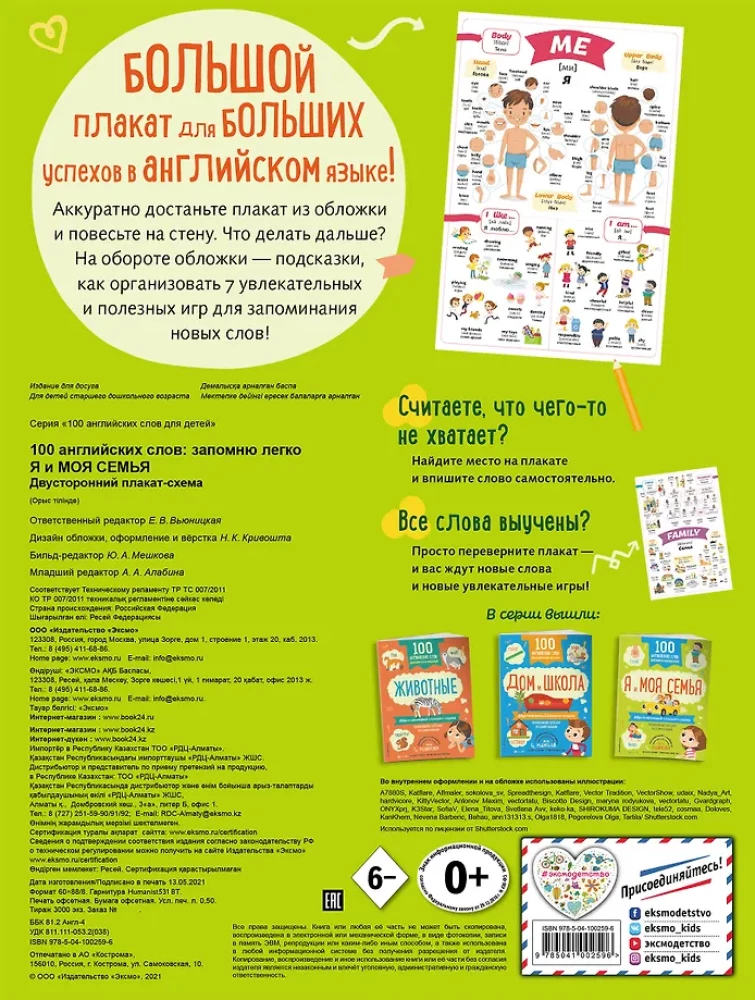 100 английских слов: запомню легко. Я и моя семья