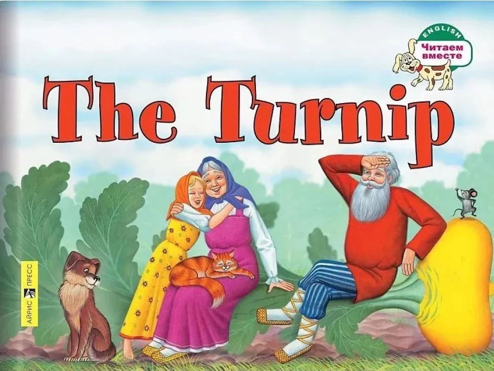 The Turnip = Репка
