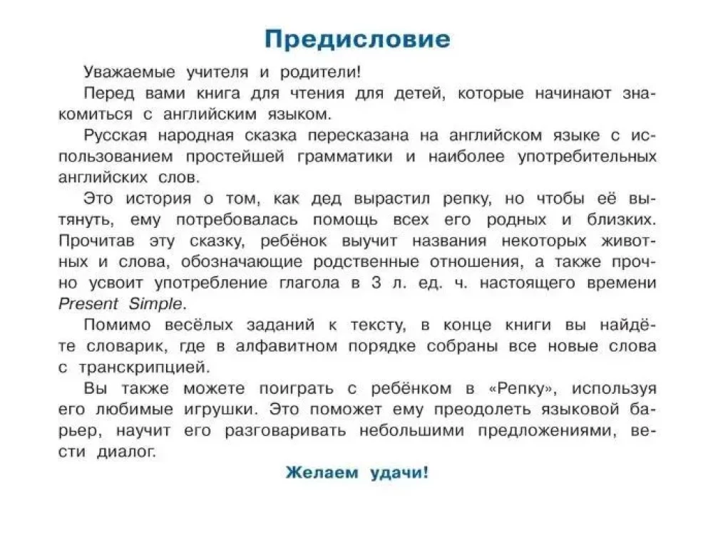 The Turnip = Репка