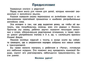 The Turnip = Репка