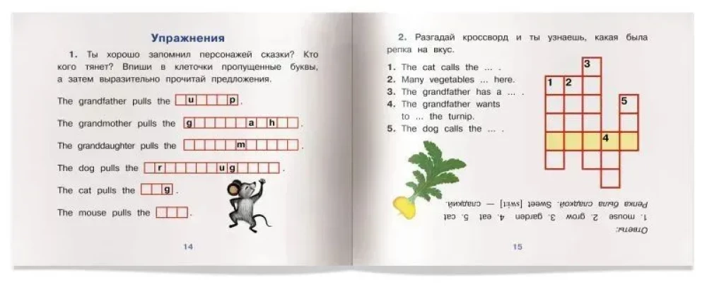 The Turnip = Репка
