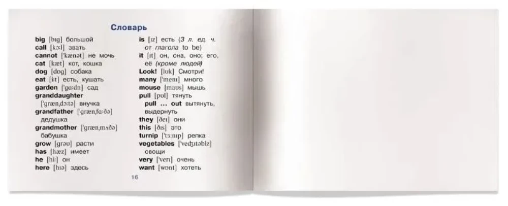 The Turnip = Репка