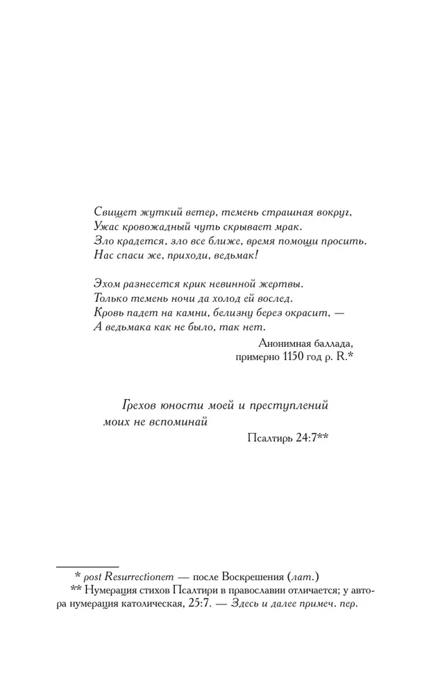 Перекресток Воронов