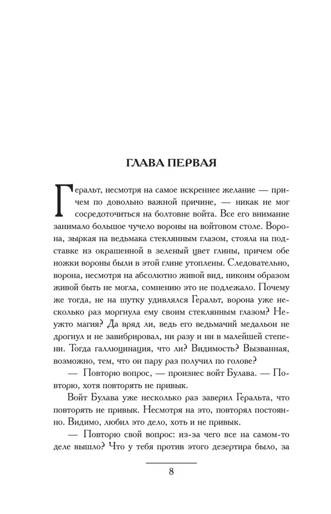 Перекресток Воронов