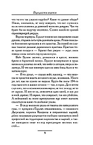 Перекресток Воронов
