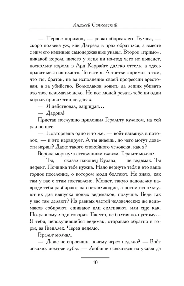 Перекресток Воронов