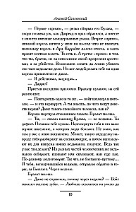 Перекресток Воронов