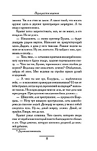 Перекресток Воронов