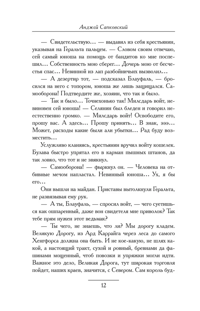 Перекресток Воронов