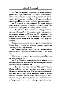 Перекресток Воронов