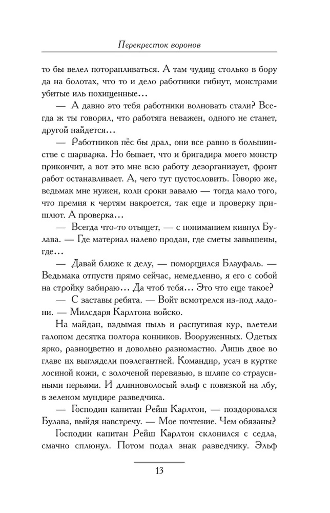 Перекресток Воронов