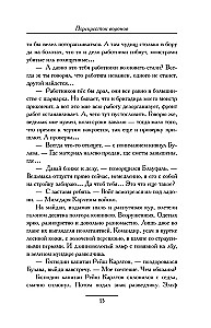 Перекресток Воронов