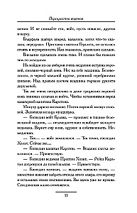 Перекресток Воронов