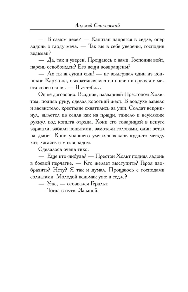 Перекресток Воронов