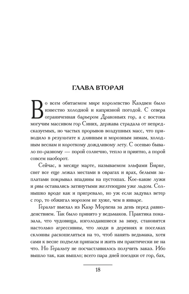 Перекресток Воронов