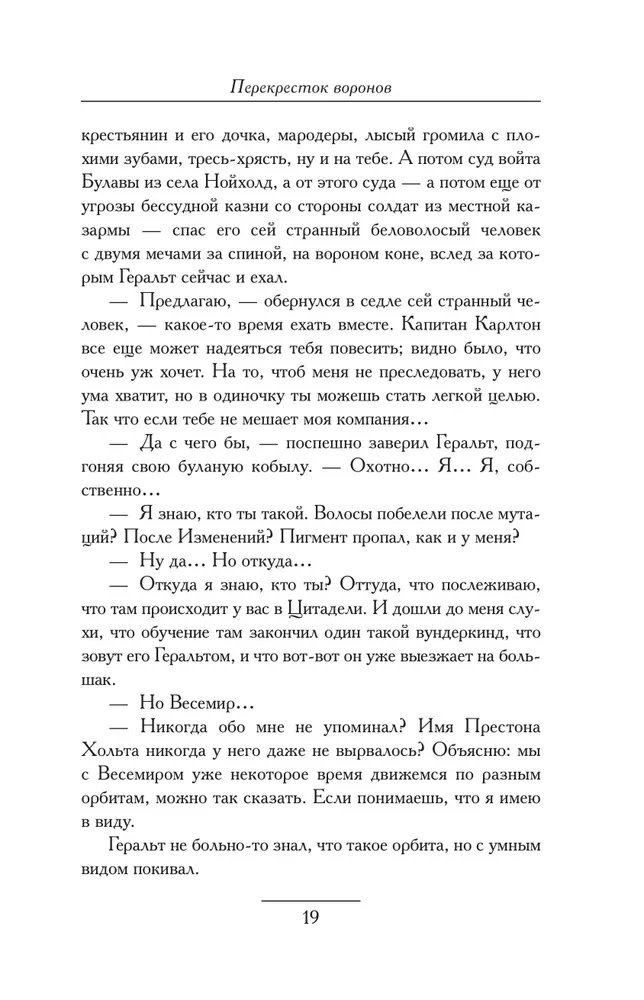 Перекресток Воронов