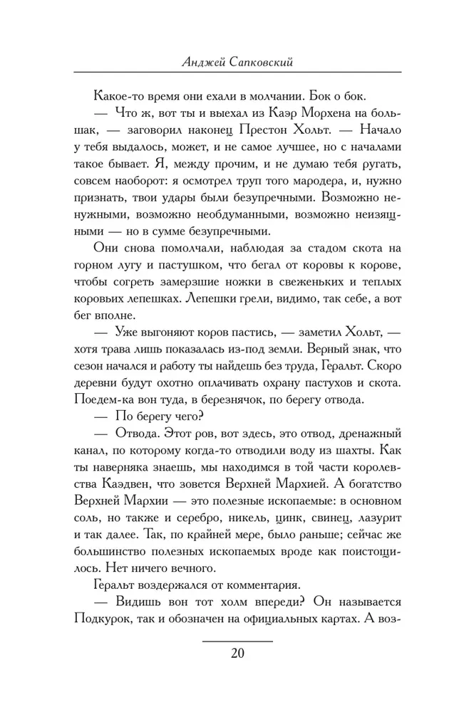 Перекресток Воронов