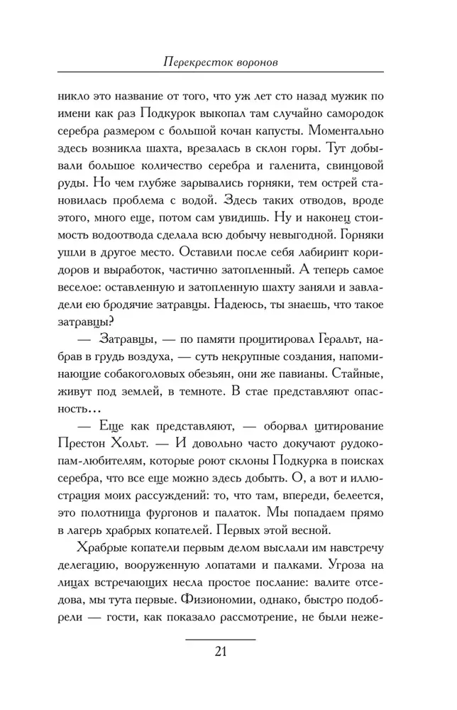 Перекресток Воронов