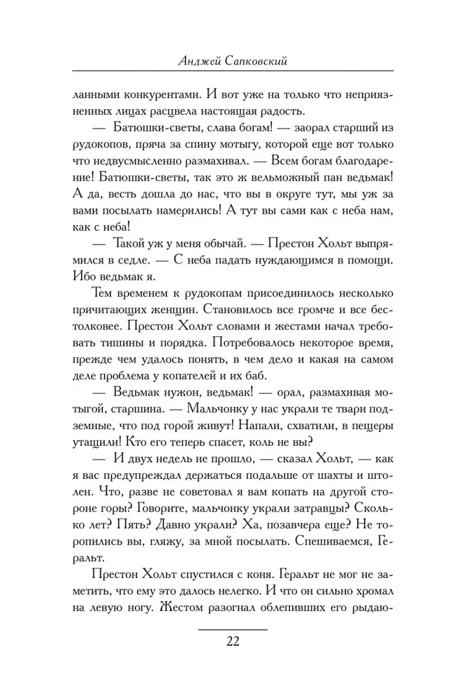 Перекресток Воронов