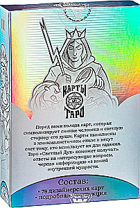 Tarot Gaismas Gars (78 kārtis + instrukcija)